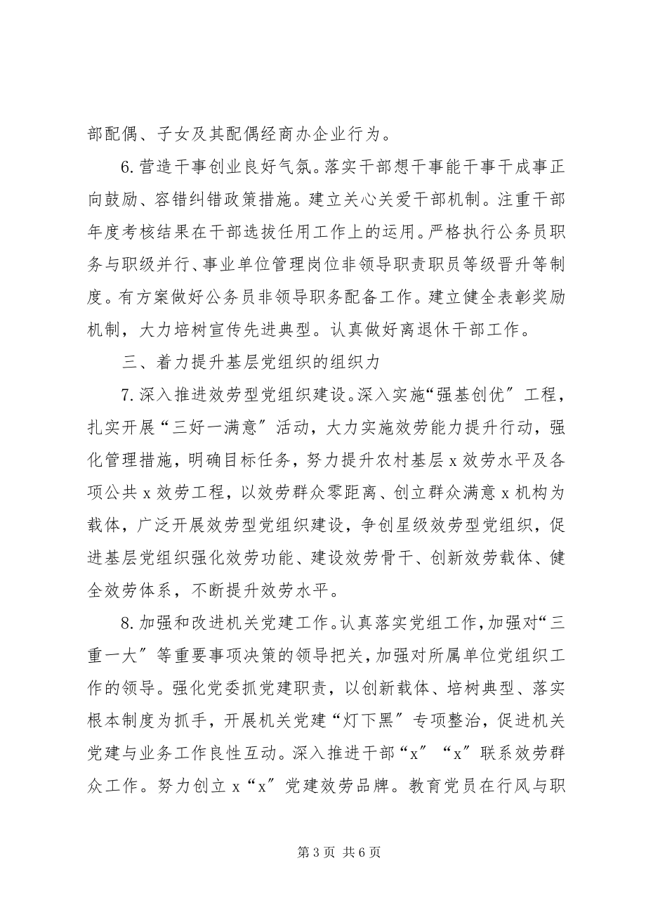 2023年局党委组织建设工作总体思路要点计划.docx_第3页