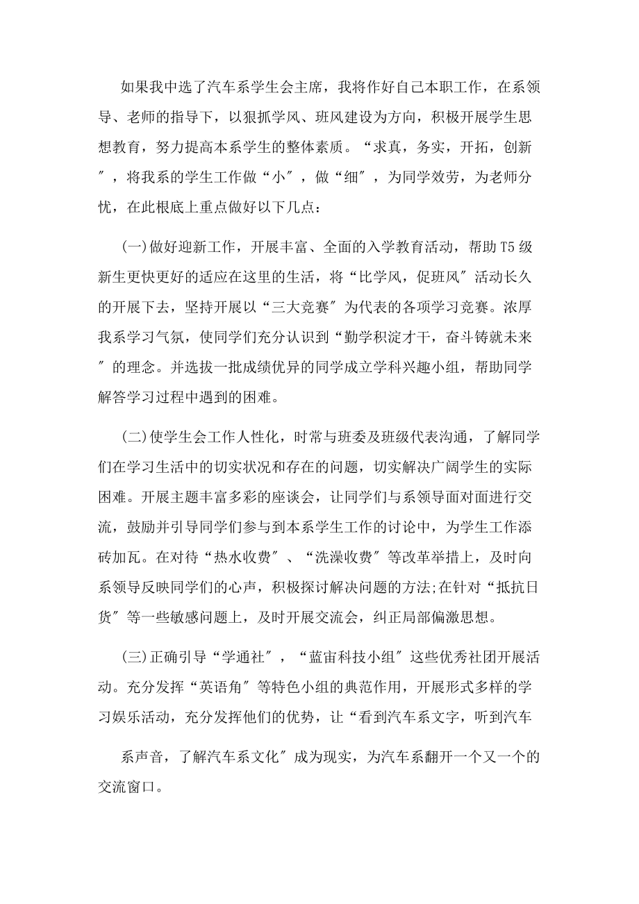 2023年学生会竞选时自我介绍.docx_第3页