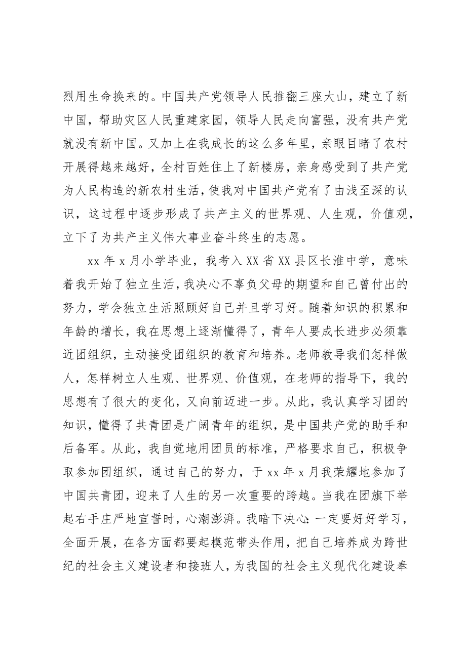 2023年党员个人自传优秀精选.docx_第2页