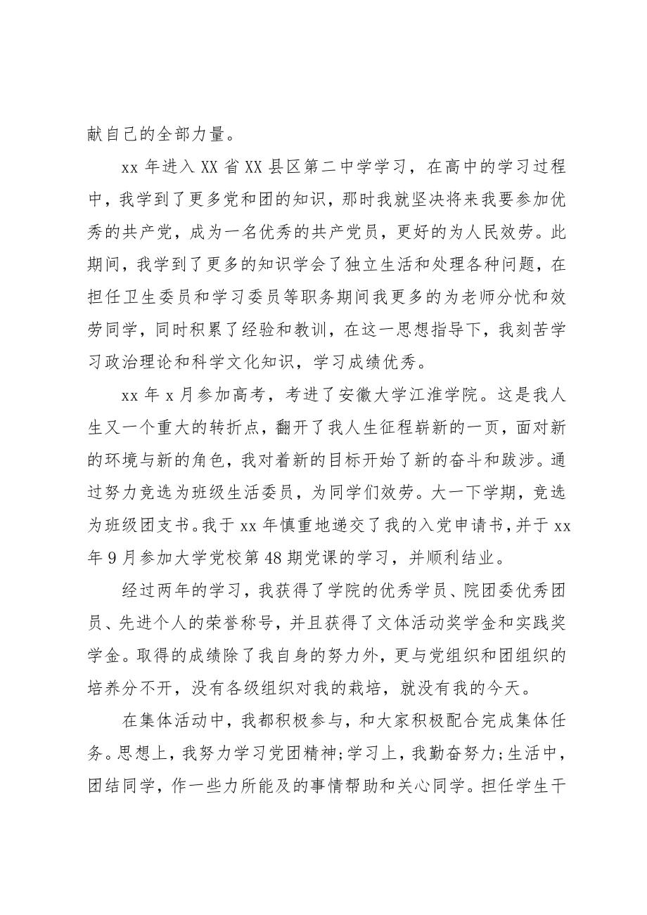 2023年党员个人自传优秀精选.docx_第3页