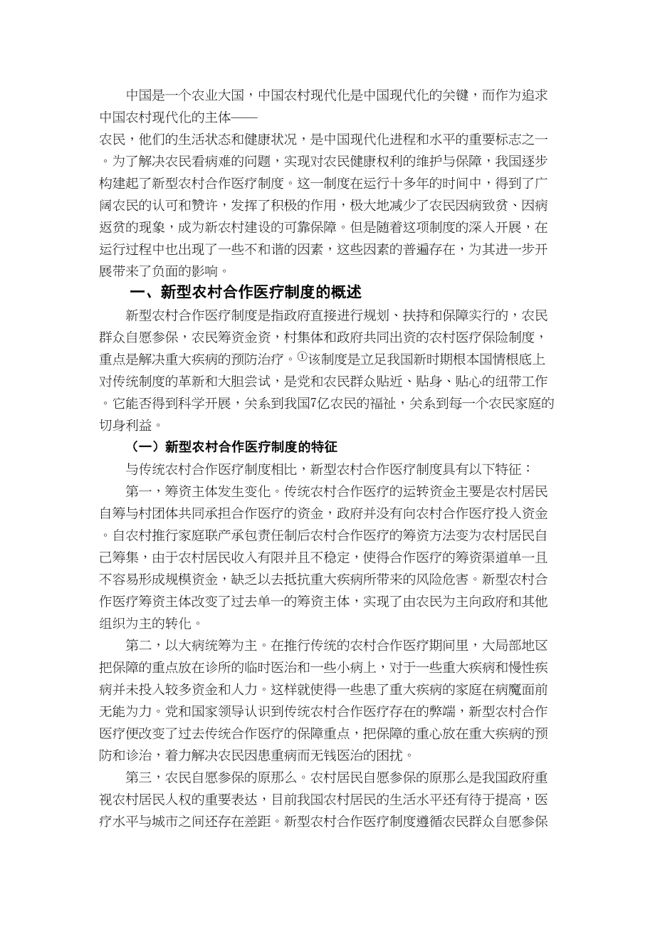 2023年行政管理浅谈新型农村合作医疗制度存在的问题及对策.docx_第2页