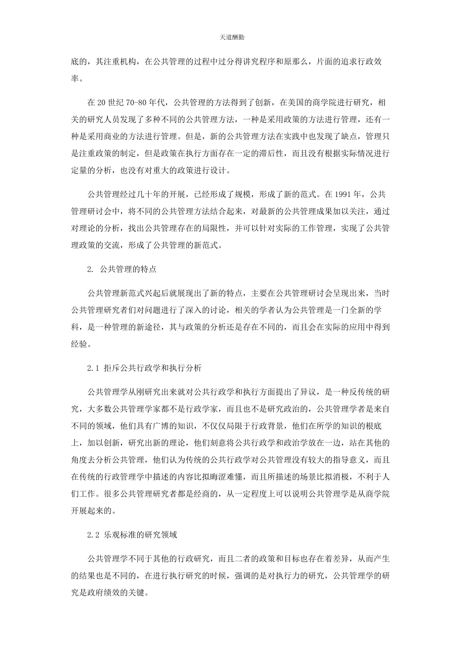 2023年公共管理范式的兴起与特点.docx_第2页