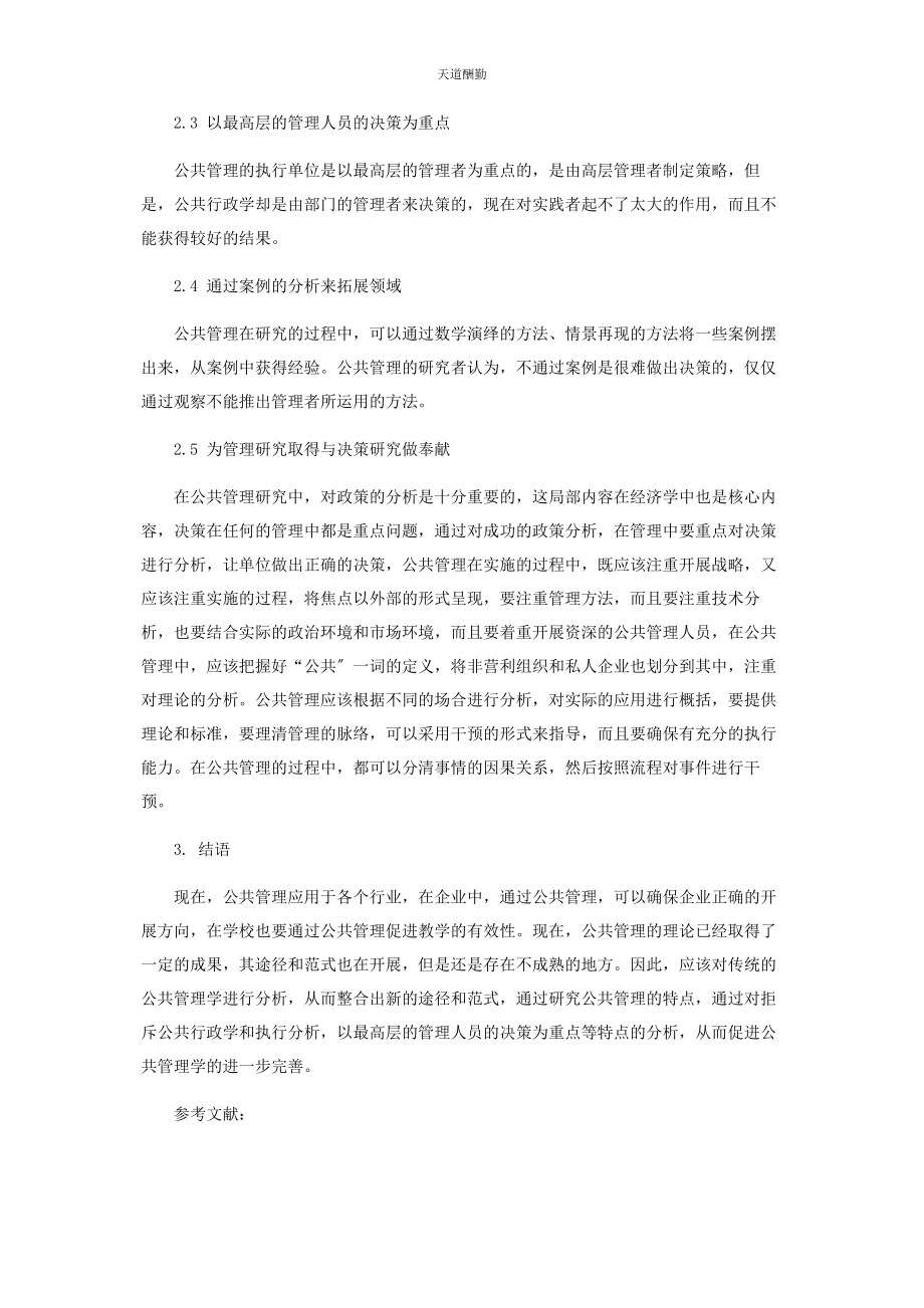 2023年公共管理范式的兴起与特点.docx_第3页