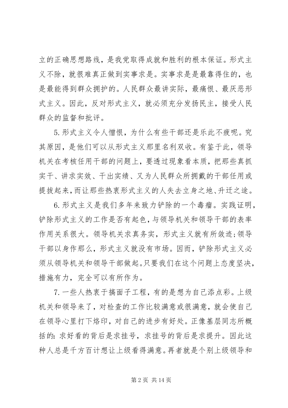 2023年官僚主义、形式主义心得体会素材.docx_第2页