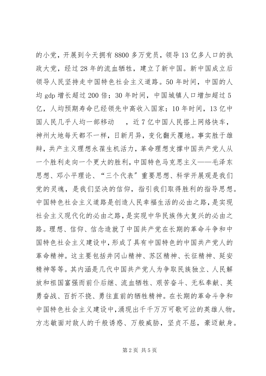 2023年两学一做征文坚理想信念争做合格党员.docx_第2页