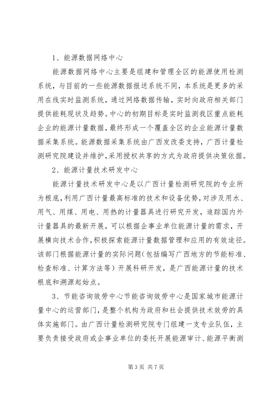 2023年广西国家城市能源计量中心材料.docx_第3页