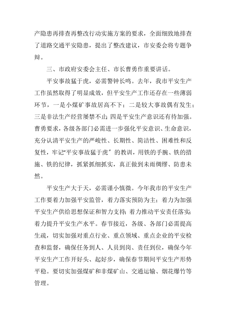 2023年市安全生产第一次会议纪要.docx_第2页