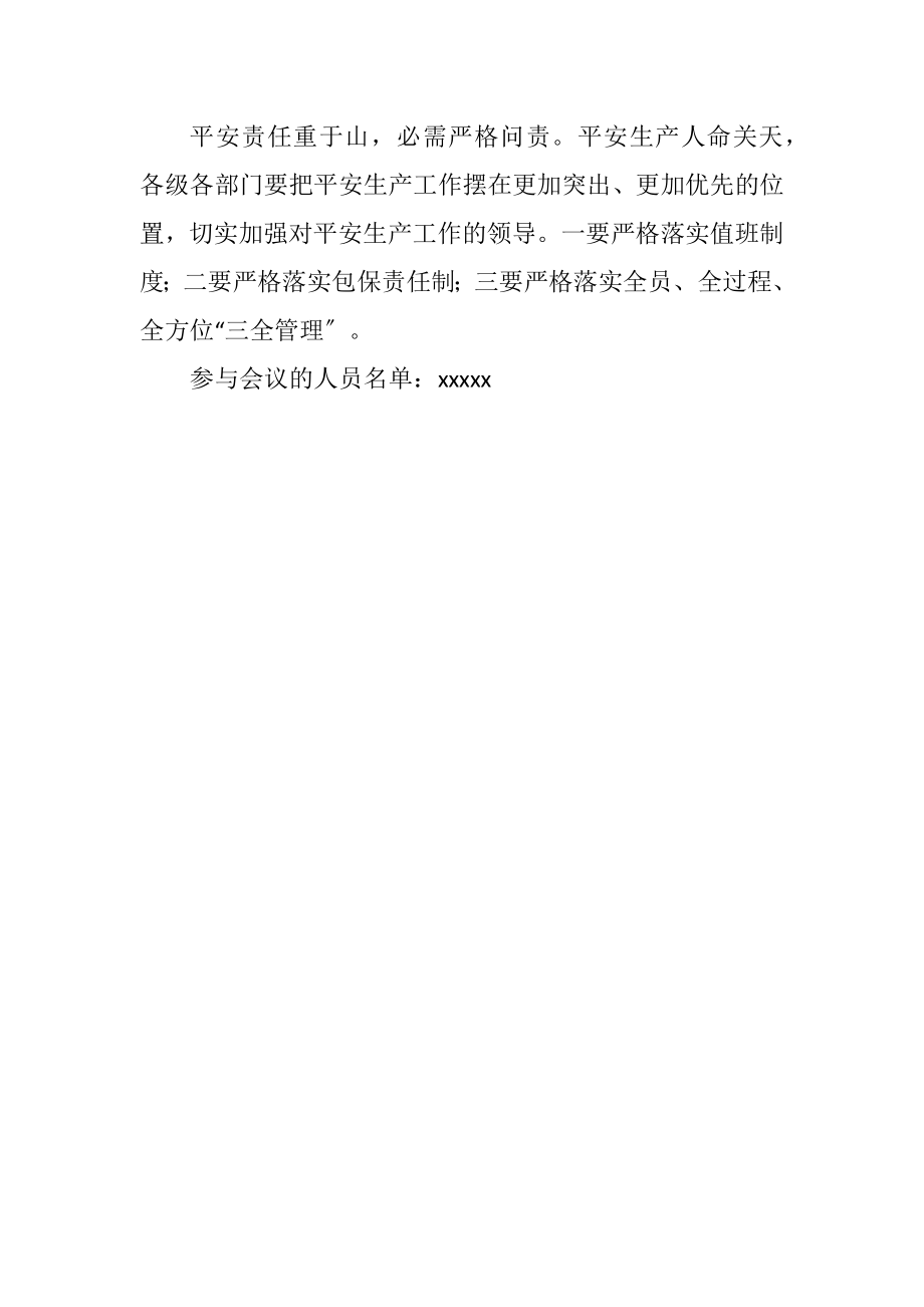 2023年市安全生产第一次会议纪要.docx_第3页