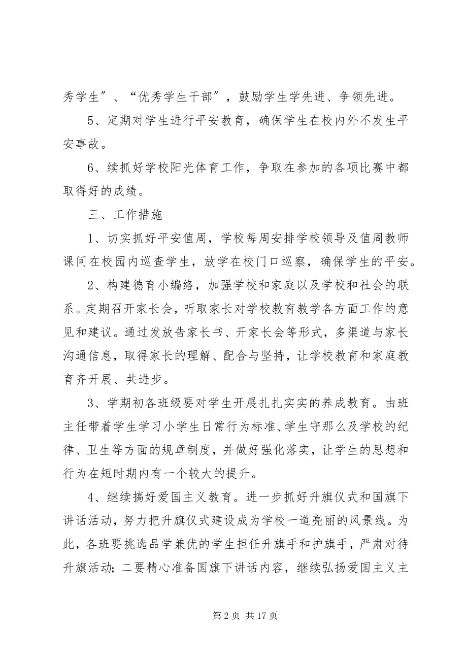 2023年政教处工作计划新编.docx_第2页