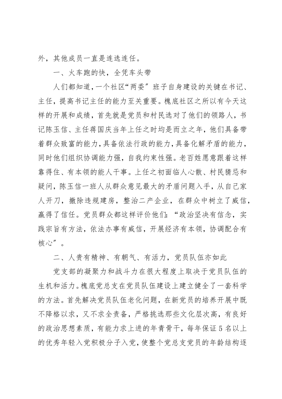 2023年党的基层组织的作用.docx_第2页