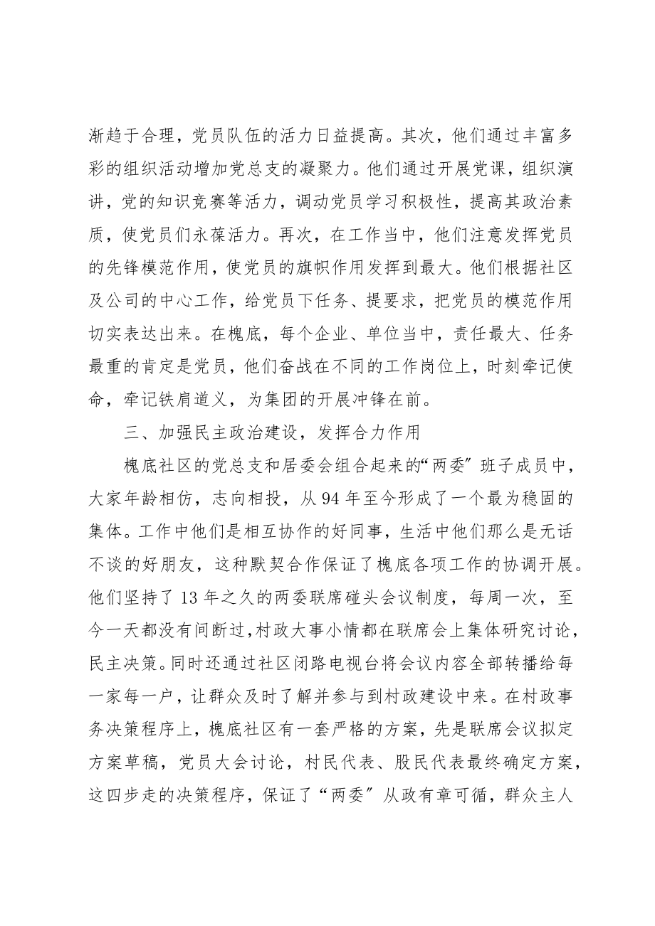 2023年党的基层组织的作用.docx_第3页