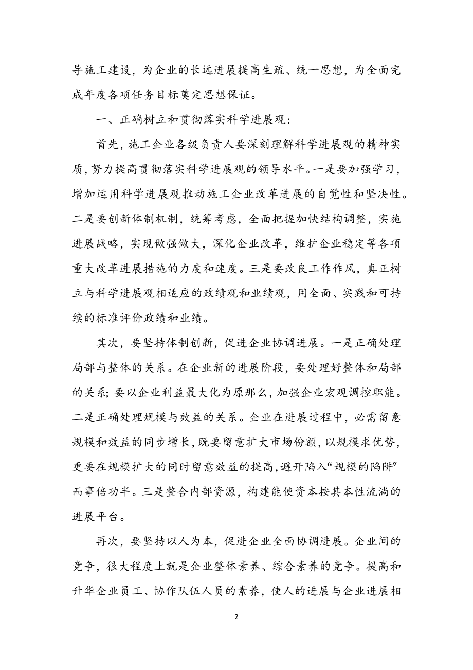 2023年公司党员科学发展观发言材料.docx_第2页