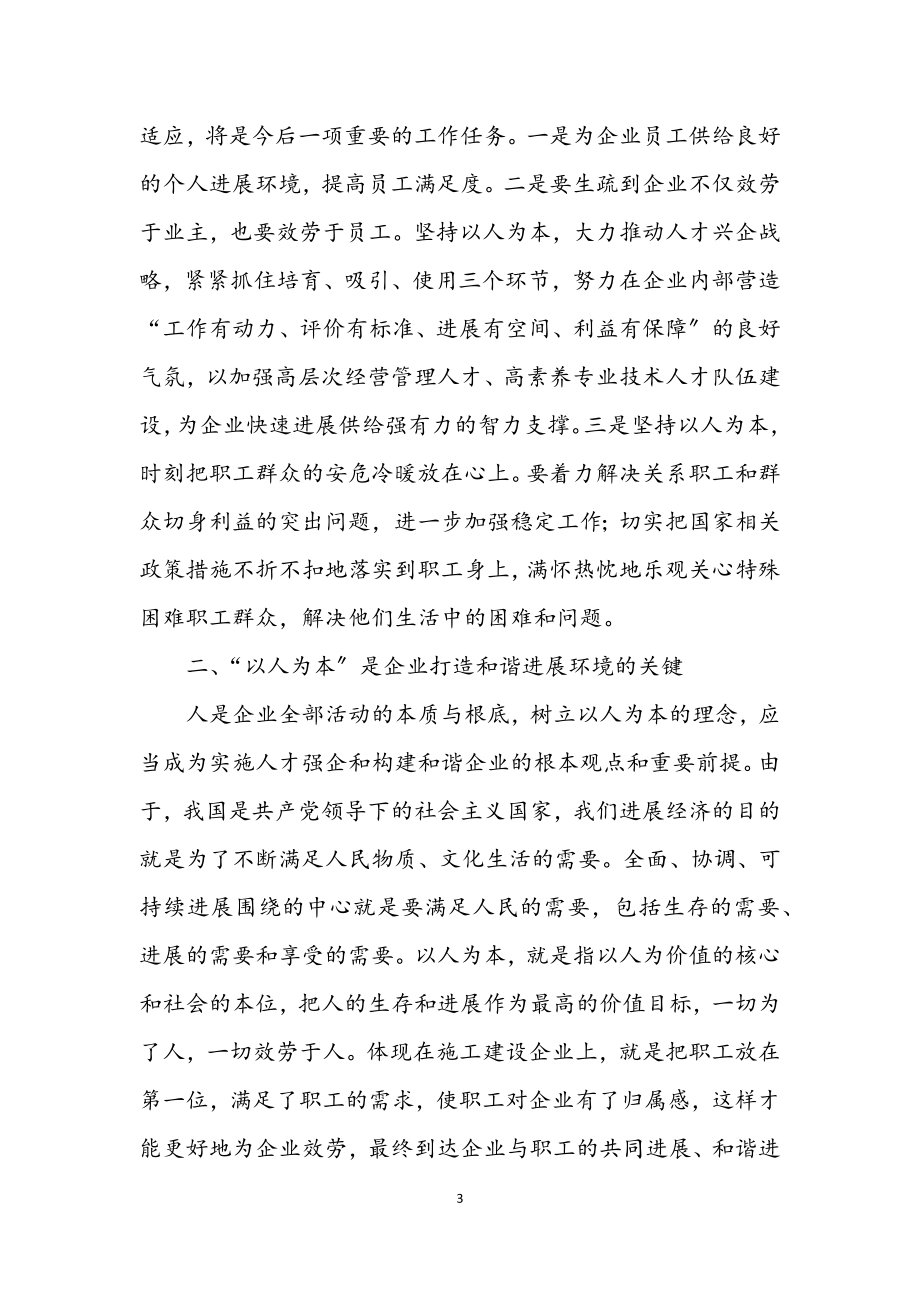 2023年公司党员科学发展观发言材料.docx_第3页