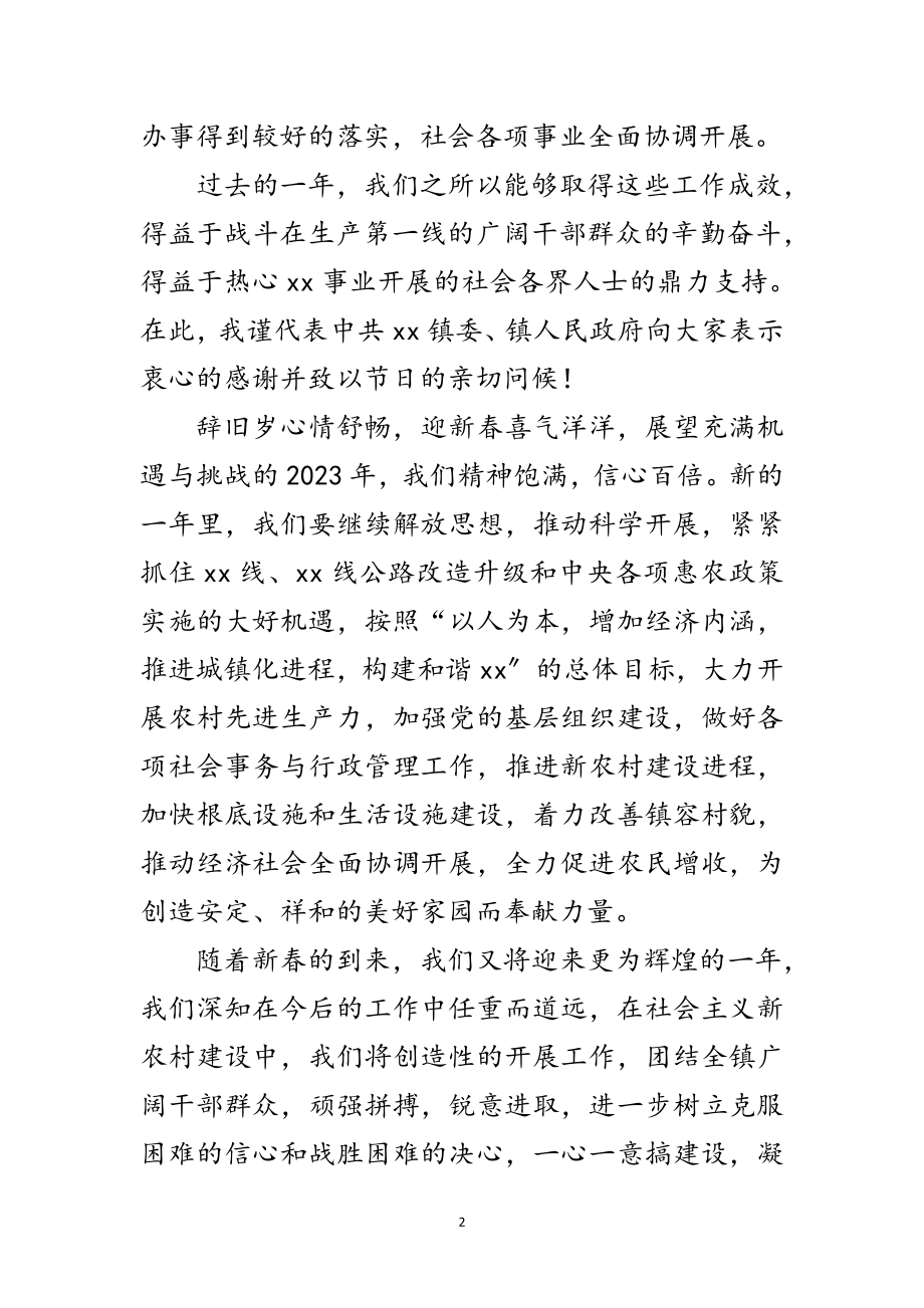 2023年镇长新年贺词范文.doc_第2页