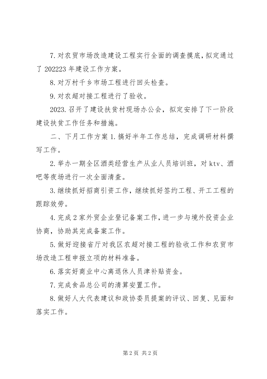 2023年区商务局5月份工作总结.docx_第2页