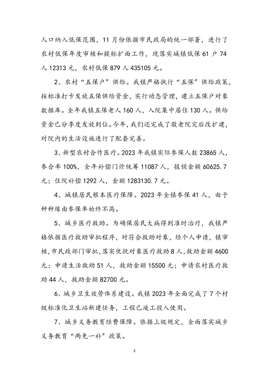 2023年镇民生工程一年工作小结.docx_第2页