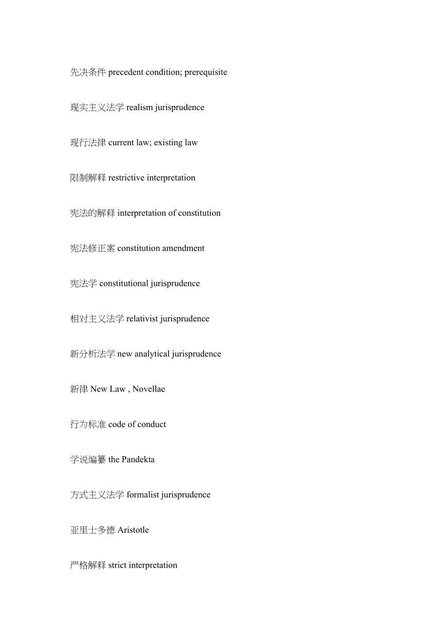 2023年法律英语法理学常用词汇三.docx_第2页