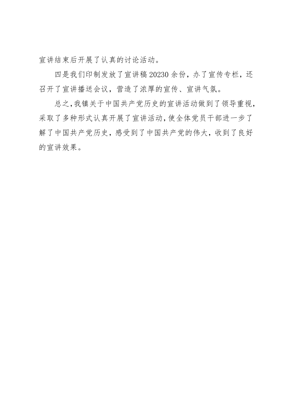 2023年党史宣讲活动工作情况小结文稿.docx_第2页