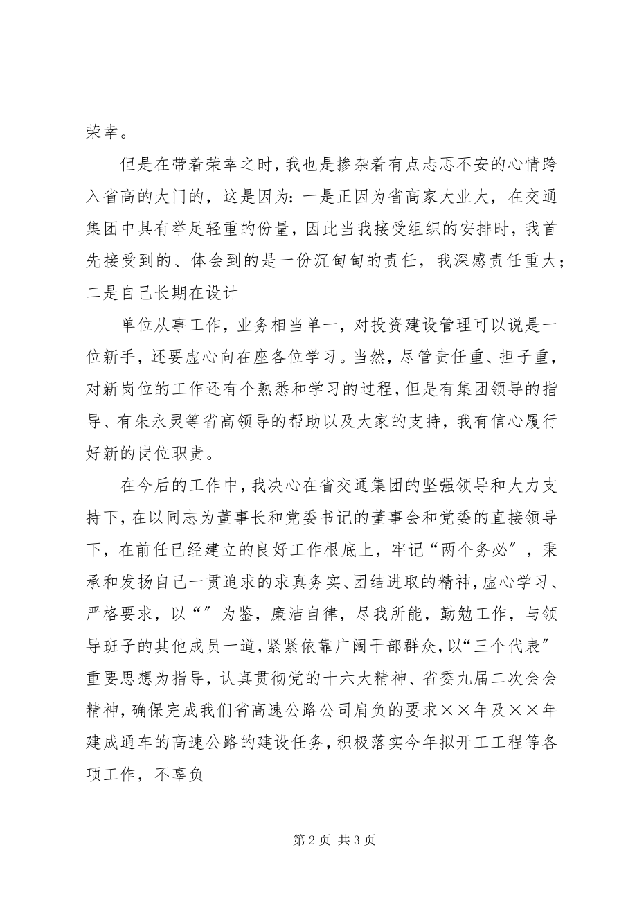 2023年在高速公路公司任职大会上的致辞.docx_第2页