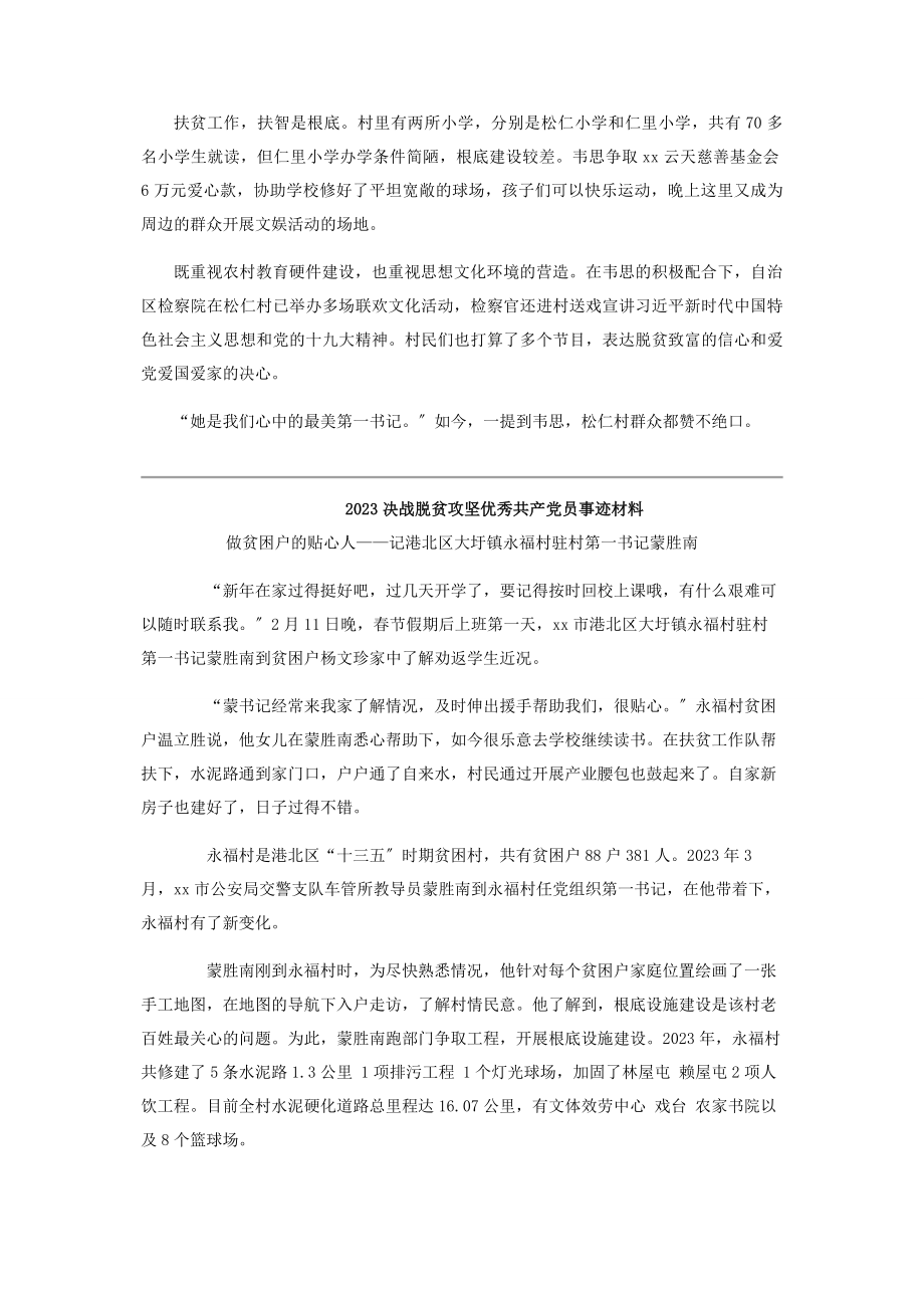 2023年决战脱贫攻坚优秀共产党员事迹材料篇.docx_第2页