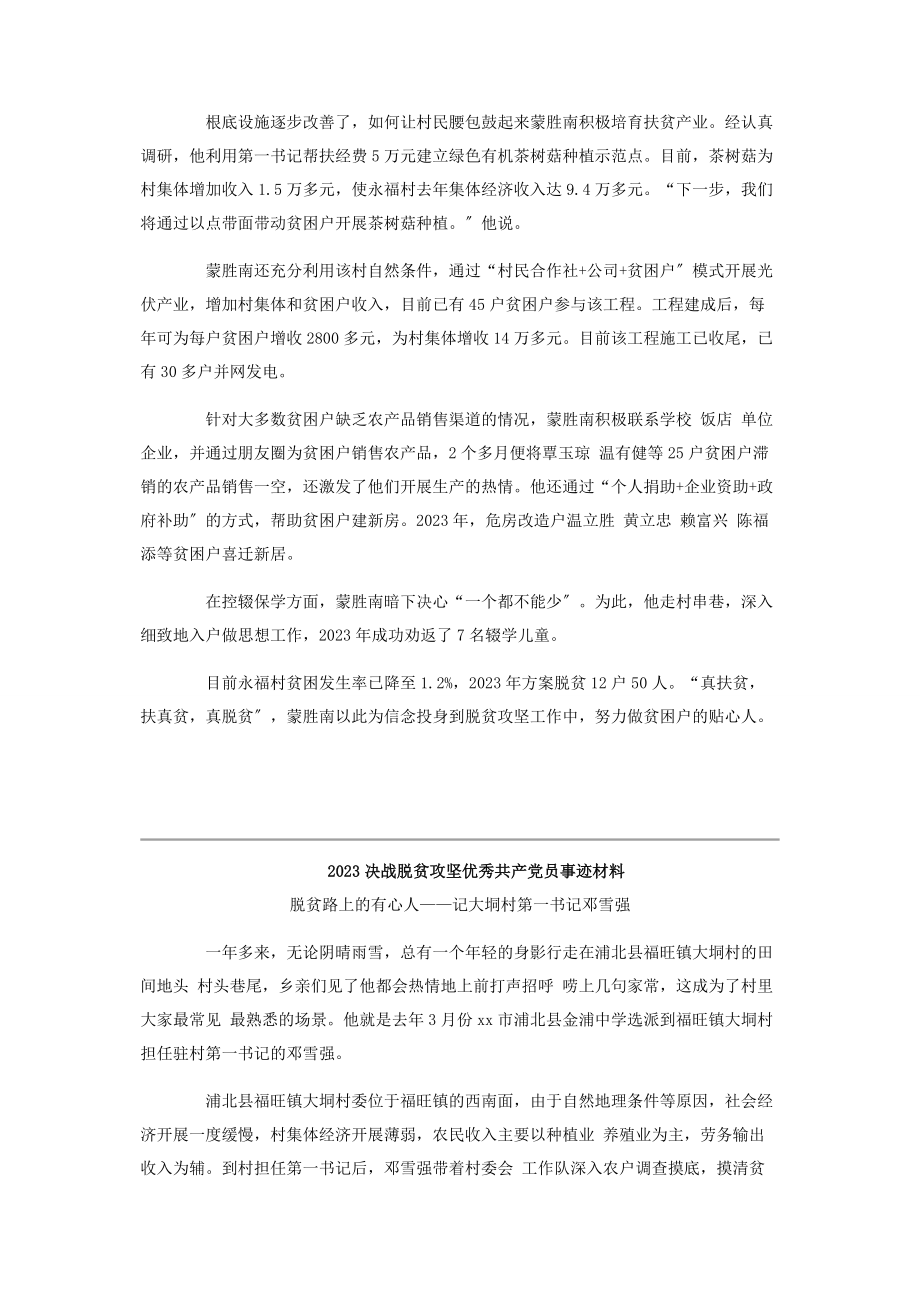 2023年决战脱贫攻坚优秀共产党员事迹材料篇.docx_第3页