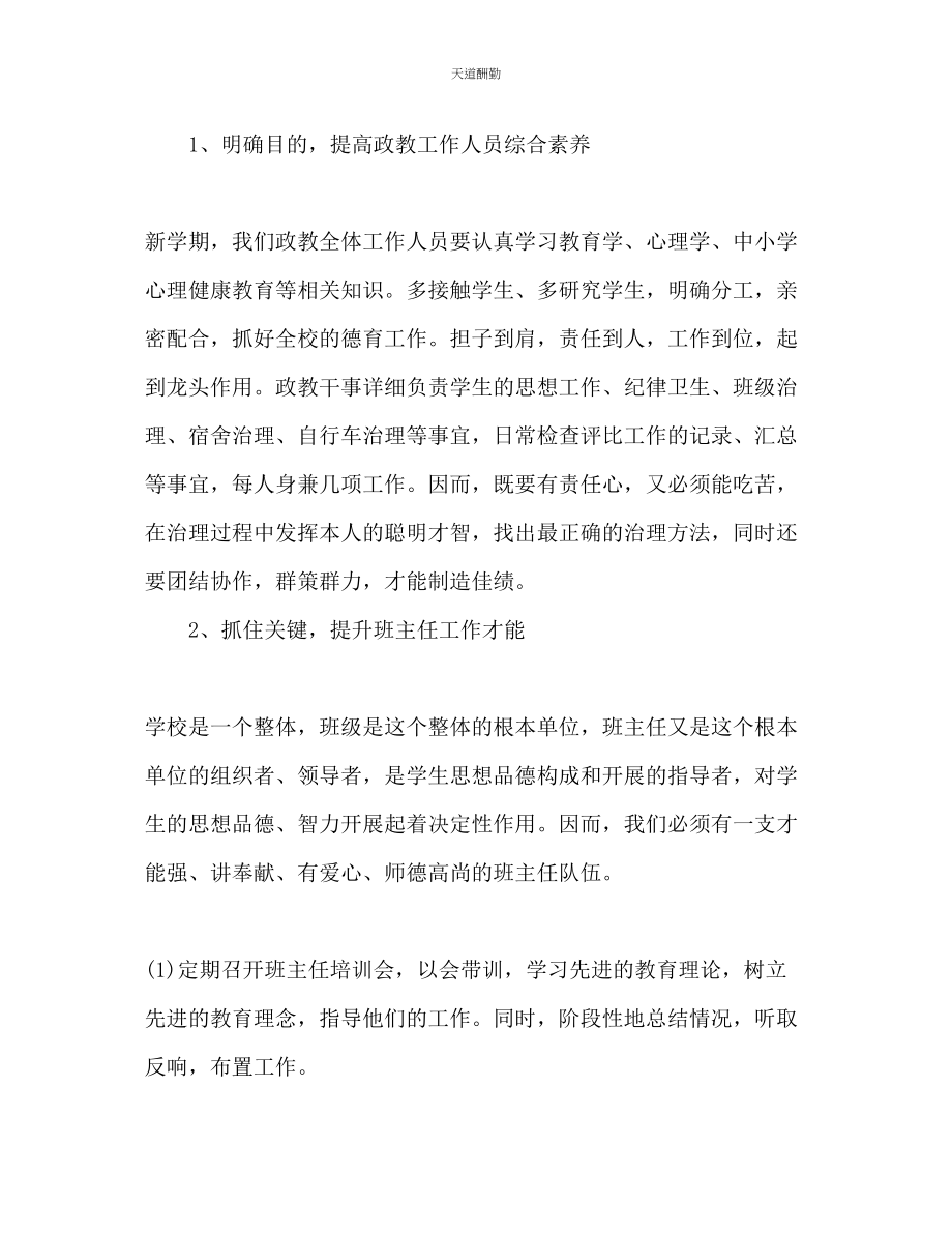 2023年政教工作计划2.docx_第2页