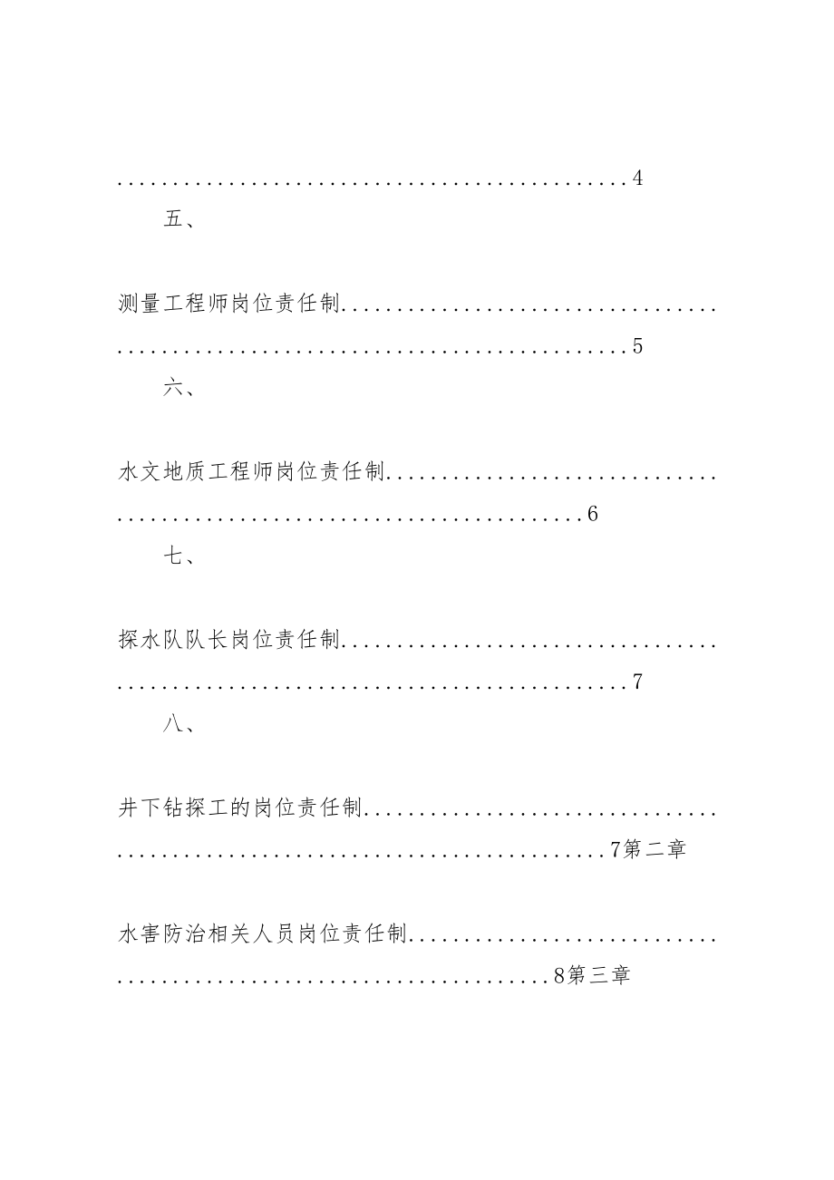 2023年地测防治水岗位责任制及制度.doc_第3页