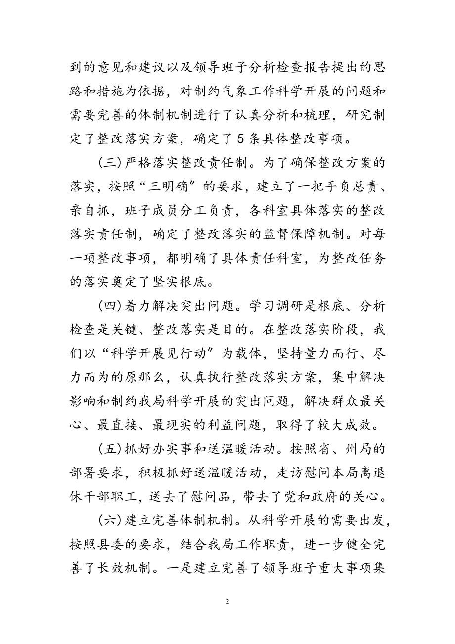 2023年气象局科学发展观整改落实总结范文.doc_第2页