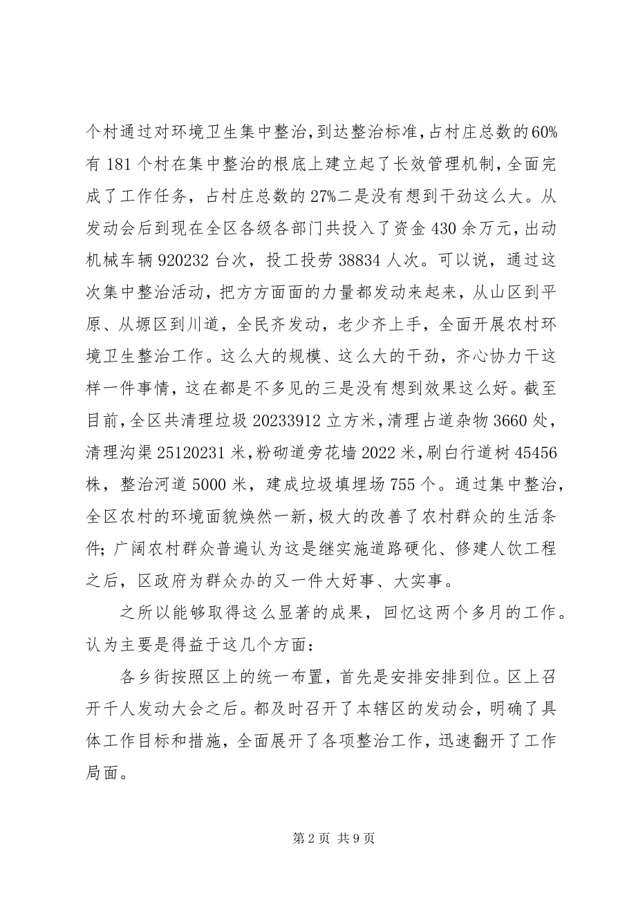 2023年区农村环境整治现场会讲话稿.docx_第2页