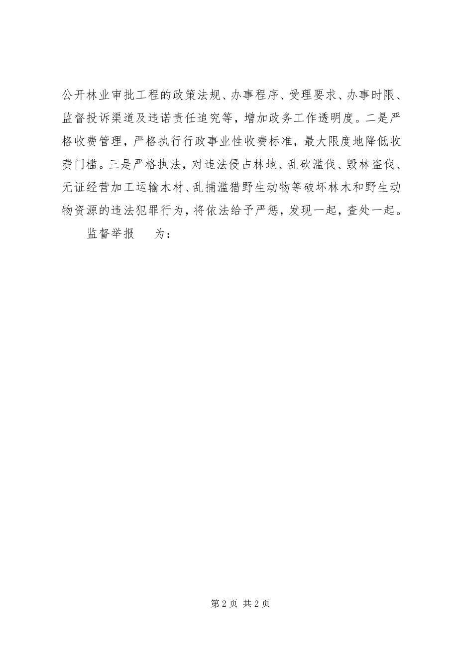 2023年区林业局解放思想整改措施.docx_第2页