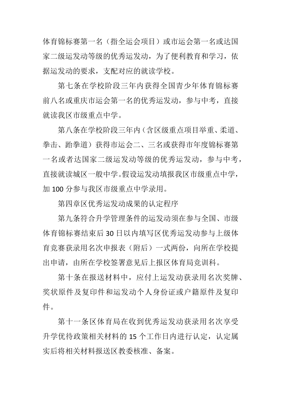 2023年运动员升学管理制度.docx_第2页