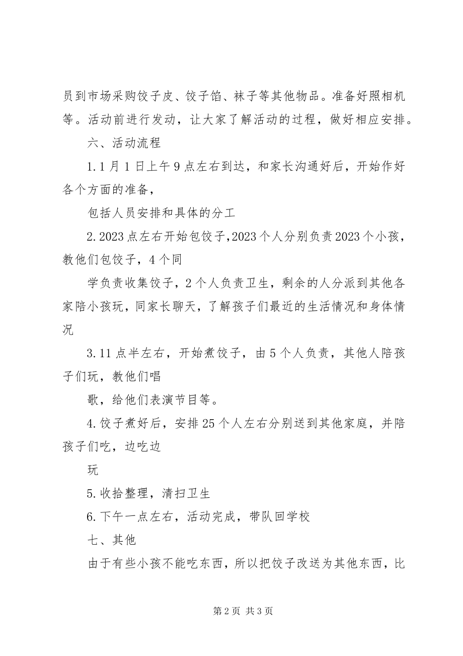 2023年社区元旦活动方案.docx_第2页