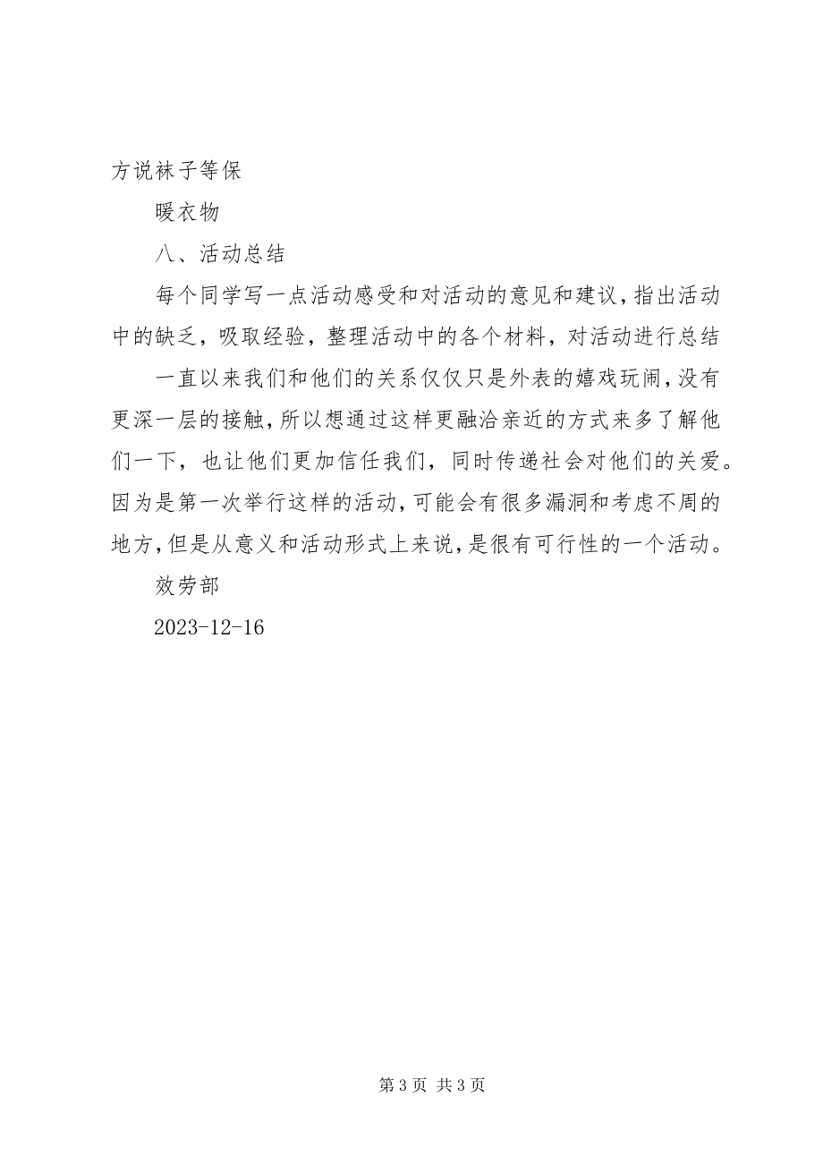 2023年社区元旦活动方案.docx_第3页