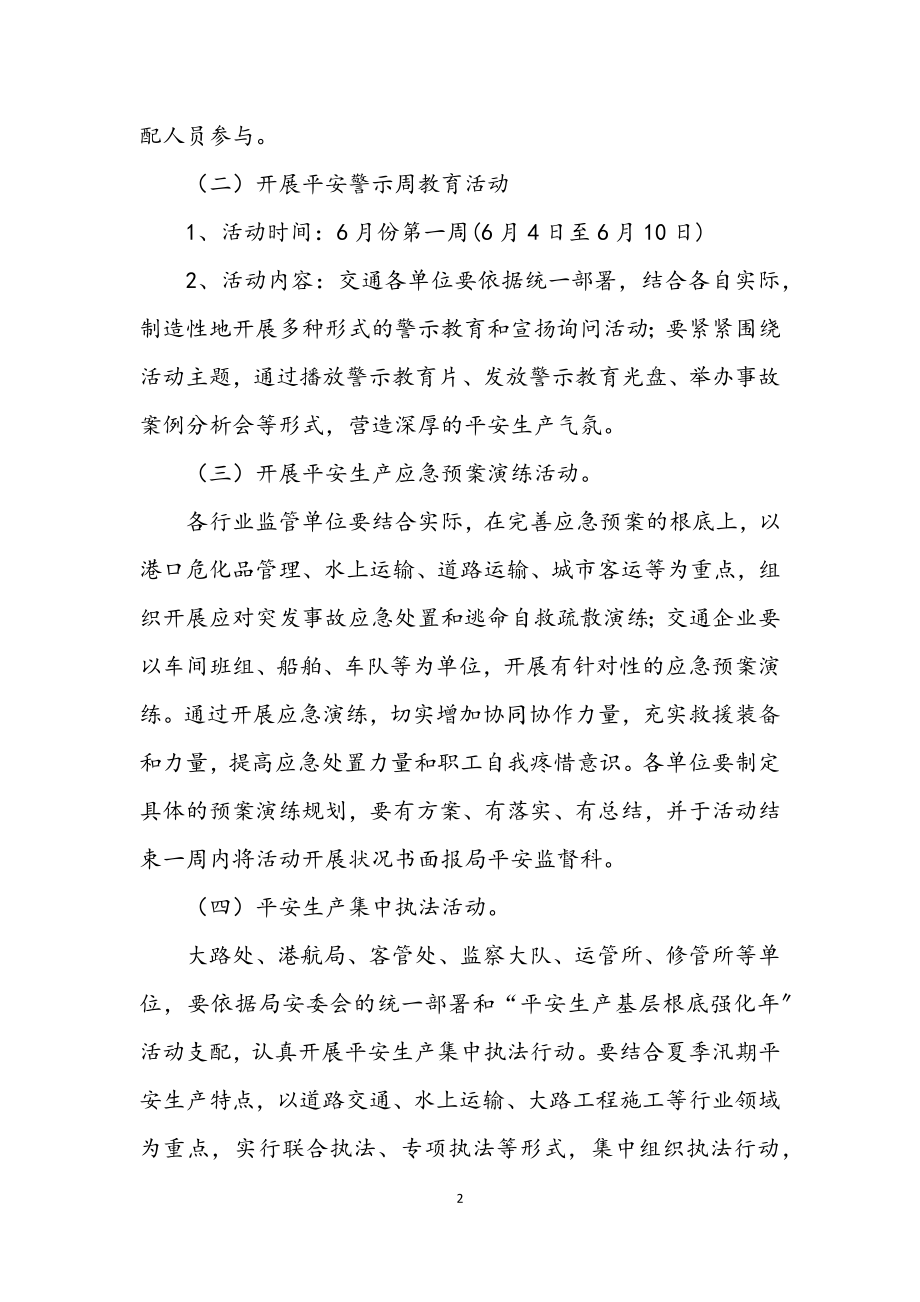 2023年交通运输系统安全生产活动方案.docx_第2页