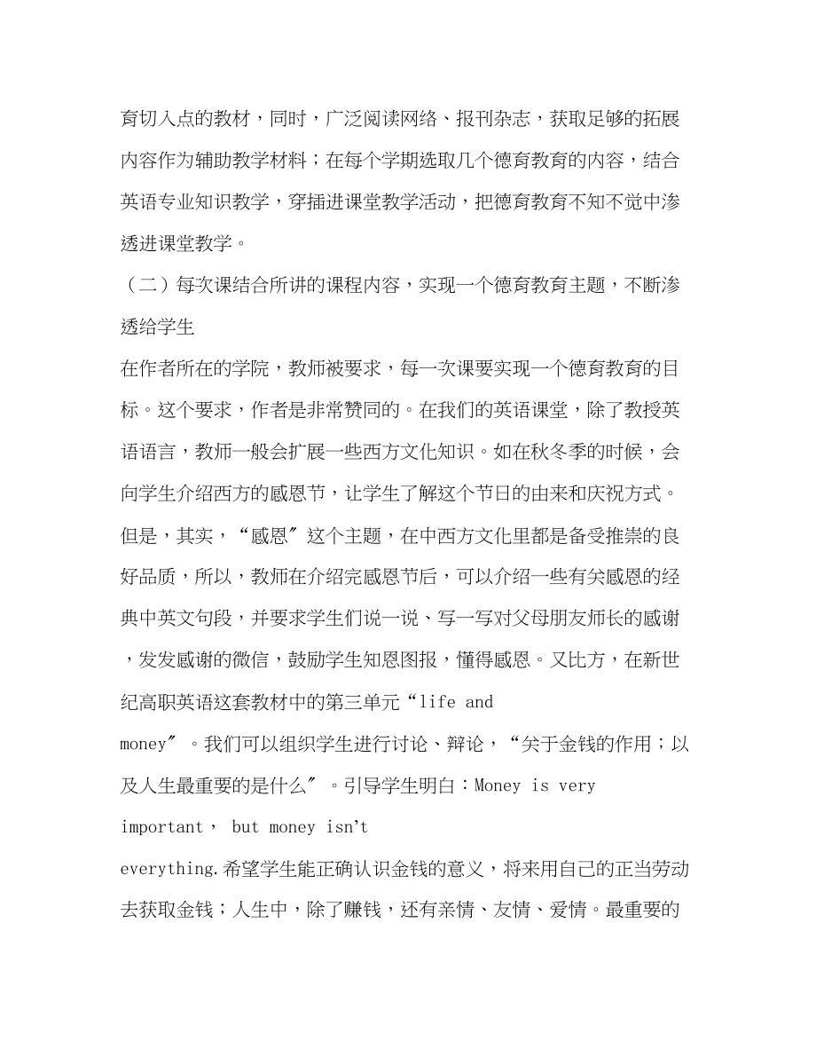 2023年论高职英语教学中的德育教育.docx_第3页