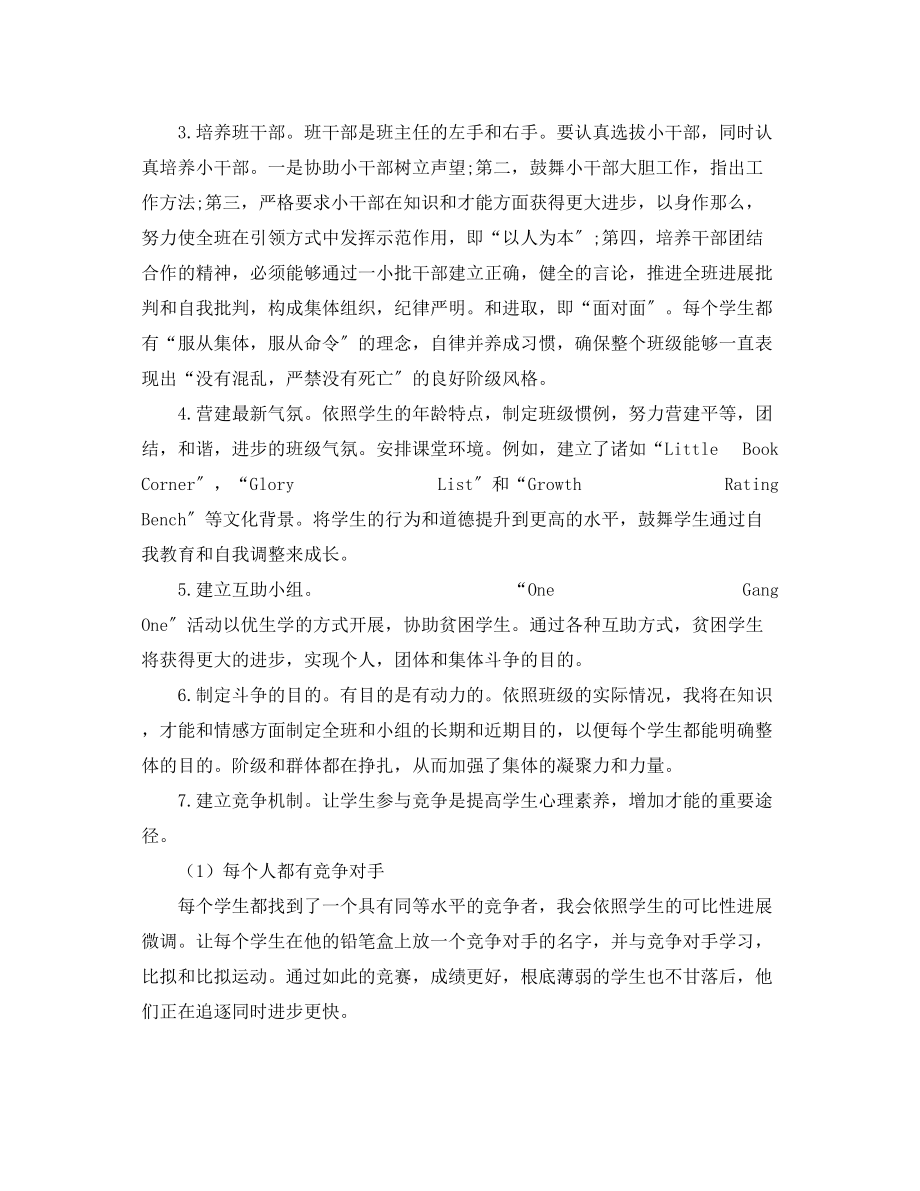 2023年六级第二学期班主任工作总结.docx_第2页