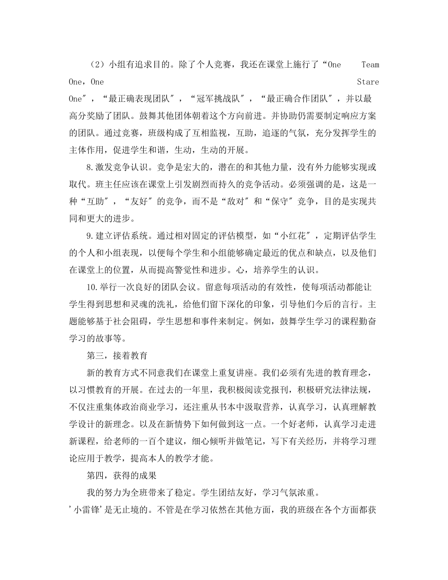 2023年六级第二学期班主任工作总结.docx_第3页