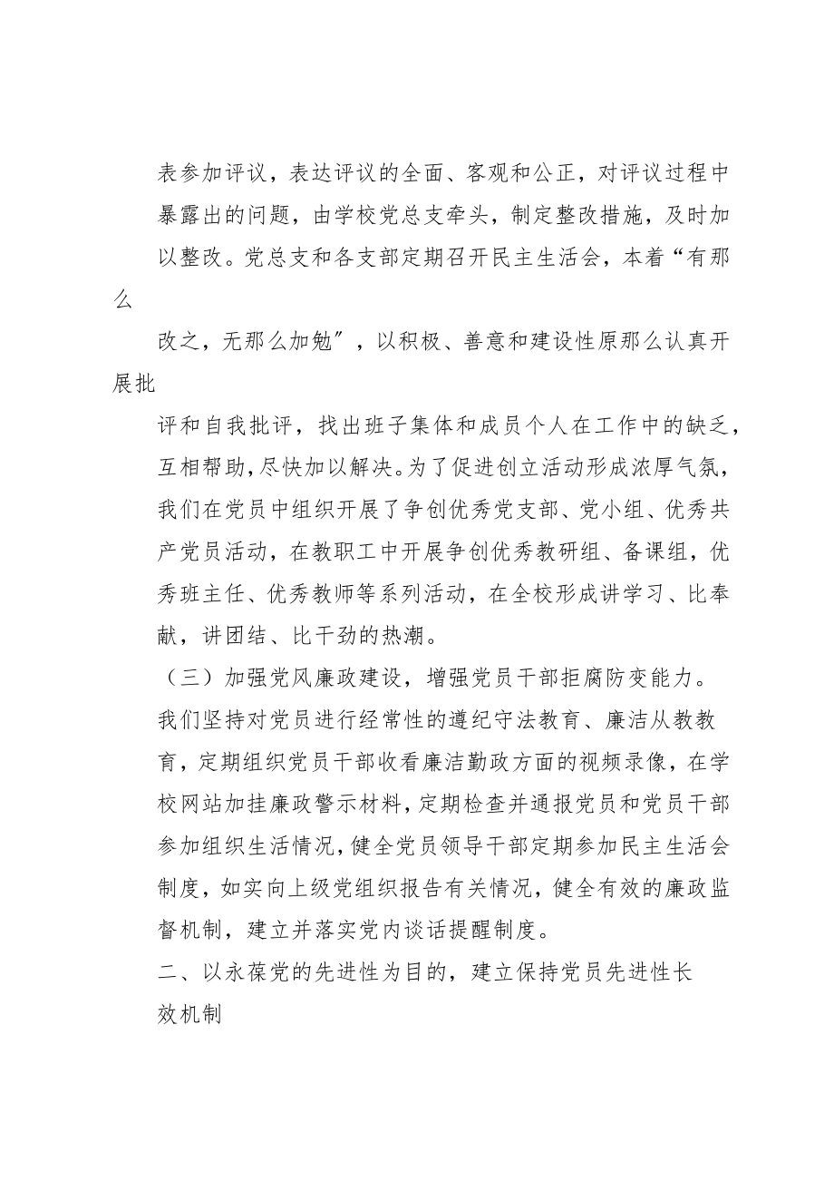 2023年党建资讯某年08.docx_第3页