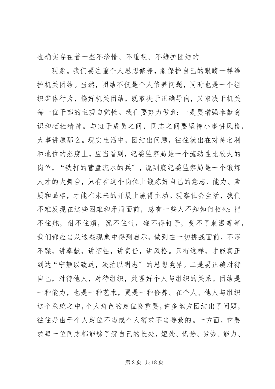 2023年讲团结心得体会.docx_第2页