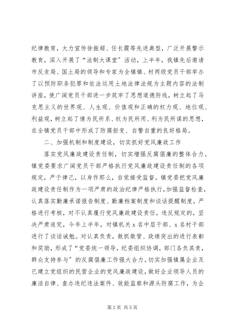 2023年XX镇党风廉政建设情况新编.docx_第2页