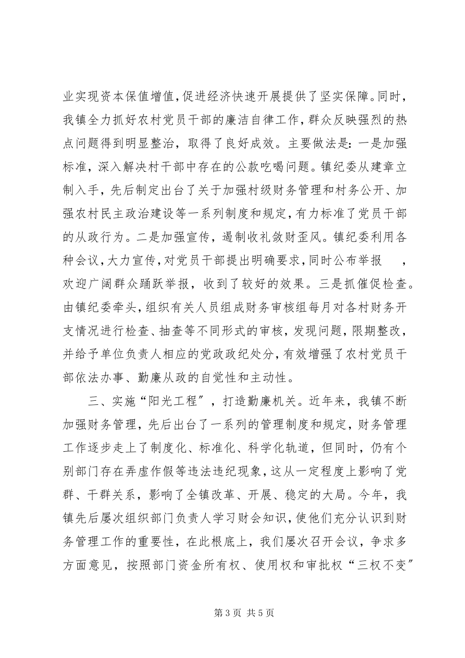 2023年XX镇党风廉政建设情况新编.docx_第3页