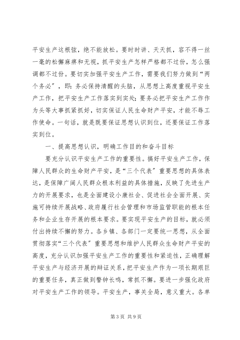 2023年县长在县安全生产委员会上半年例会上的致辞.docx_第3页