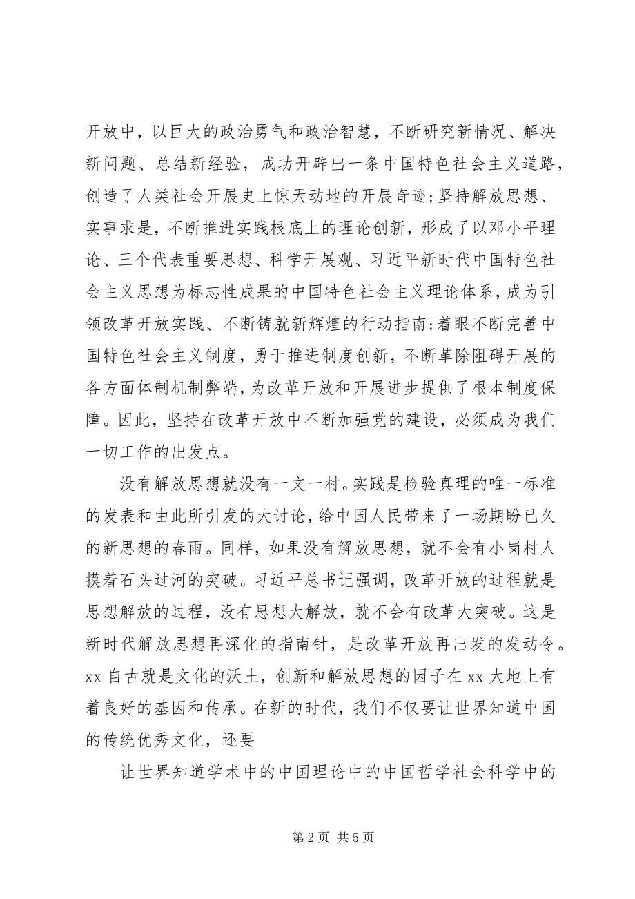 2023年“改革与创新”讲话稿“一文一村”与改革开放精神新编.docx_第2页