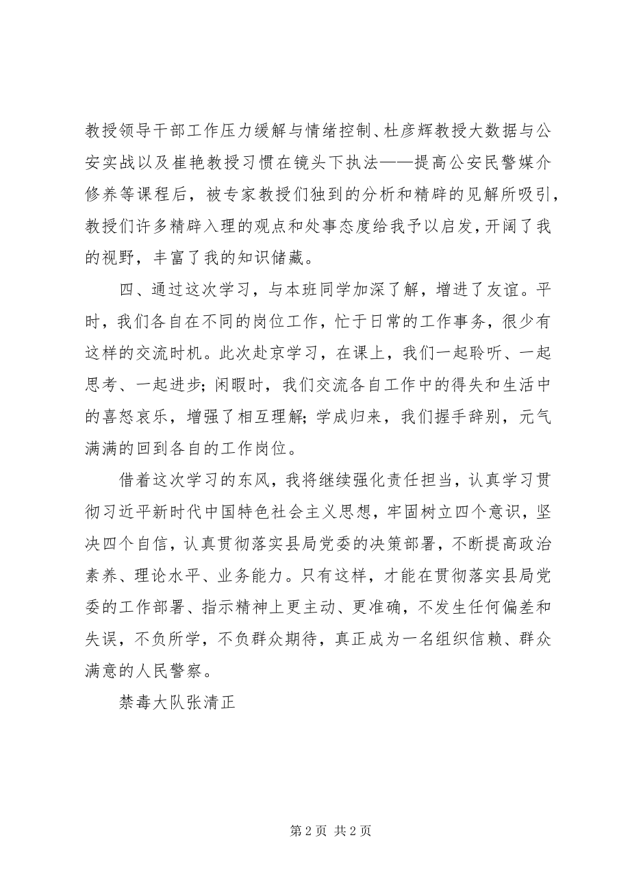 2023年北师大领导干部能力素质提升班学习心得新编.docx_第2页