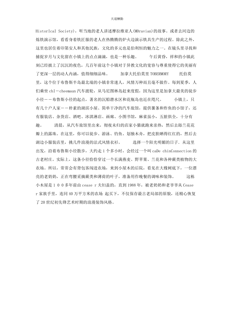 2023年广州花都九龙湖欧洲小镇 小镇漫游范文.docx_第3页