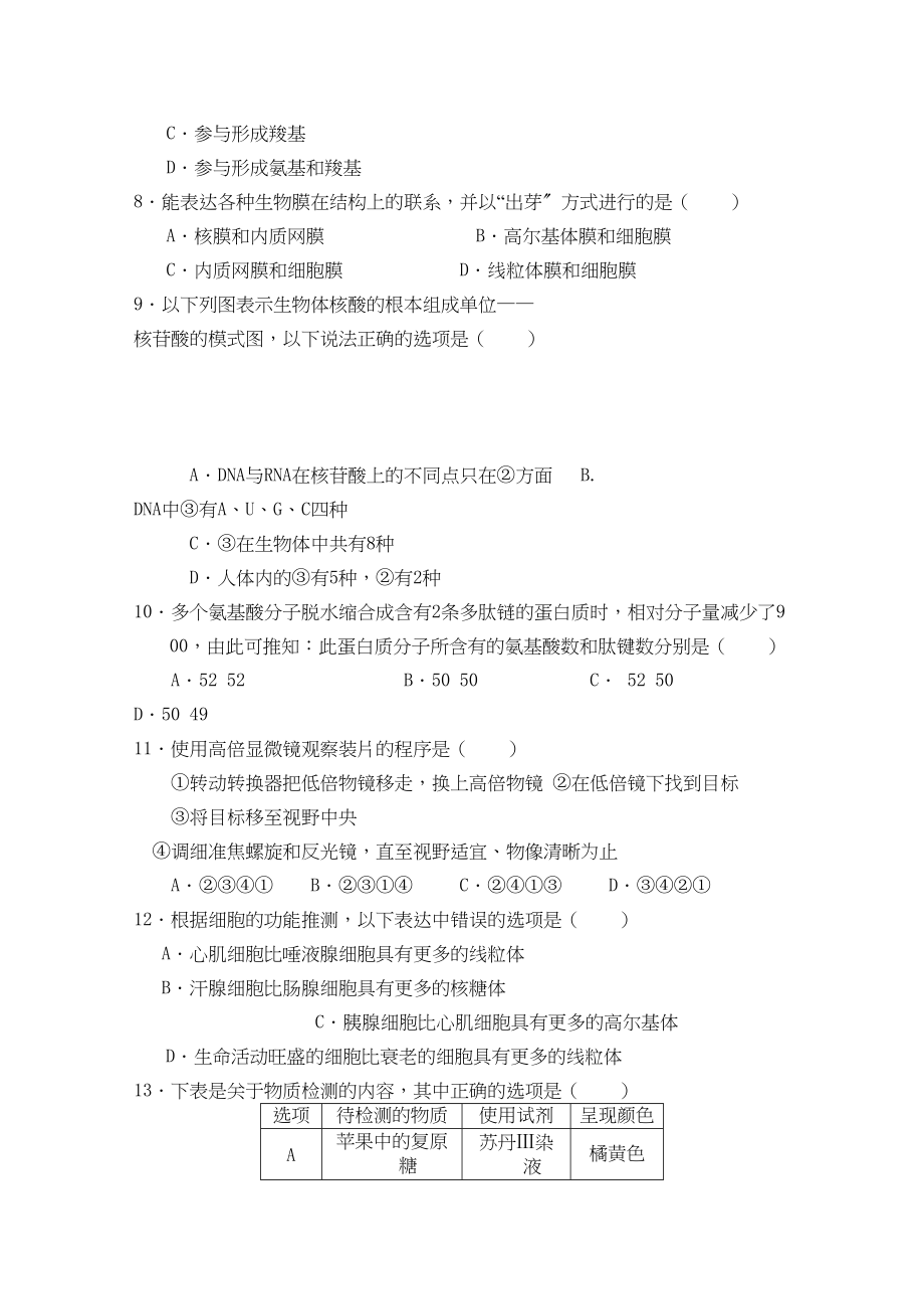 2023年江西省安源高一生物上学期期中考试试卷A卷无答案新人教版.docx_第2页