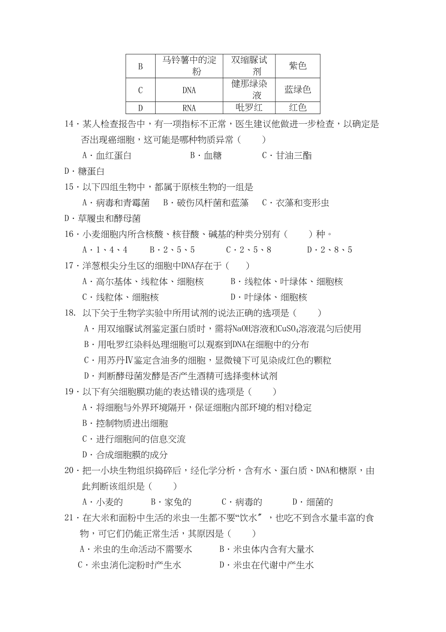 2023年江西省安源高一生物上学期期中考试试卷A卷无答案新人教版.docx_第3页