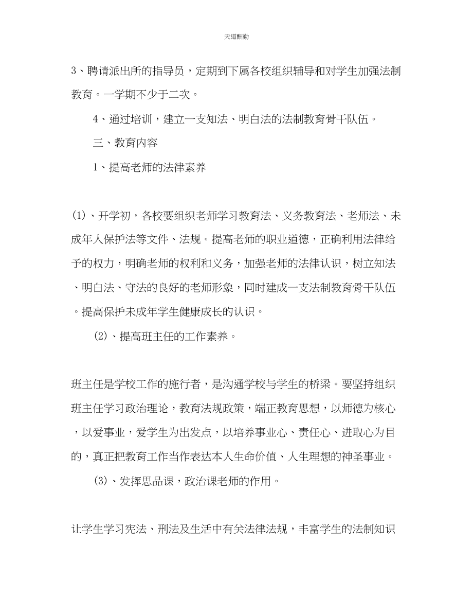 2023年镇教育办法制教育工作计划2.docx_第2页