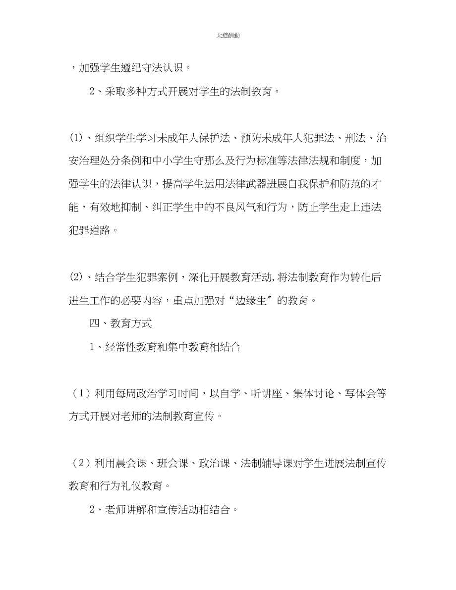 2023年镇教育办法制教育工作计划2.docx_第3页