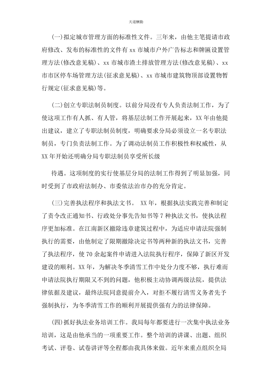 2023年城管执法先进个人事迹材料.docx_第2页